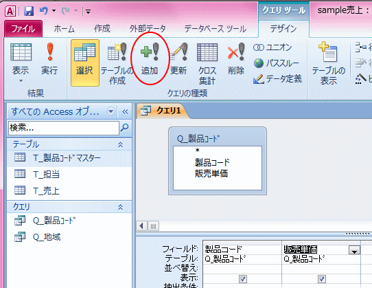追加クエリ