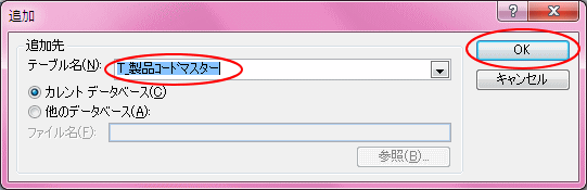 テーブルの追加