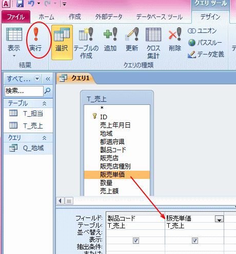 クエリのデザインビュー