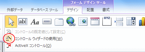 コントロールウィザードの使用