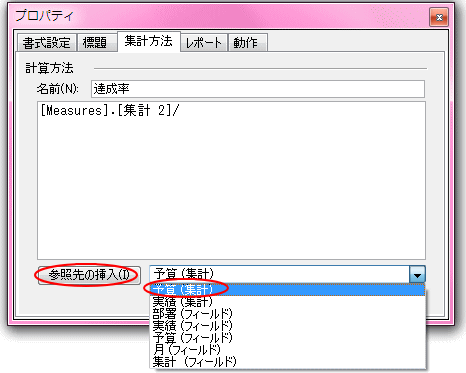 プロパティ 集計方法