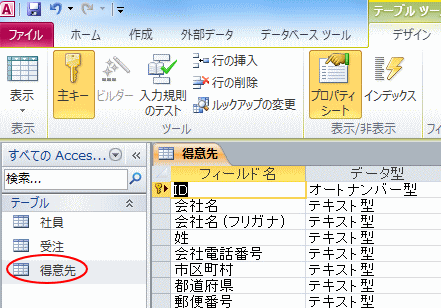 テーブルデザインビュー