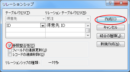 リレーションシップ
