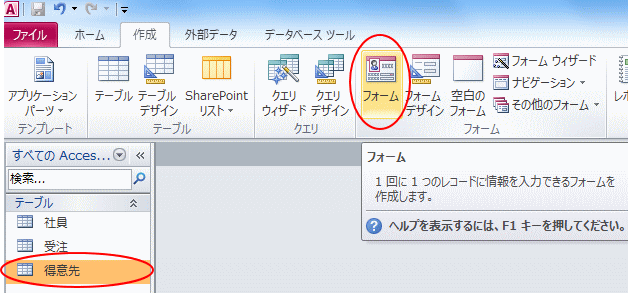 サブフォーム