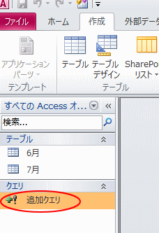 追加クエリ