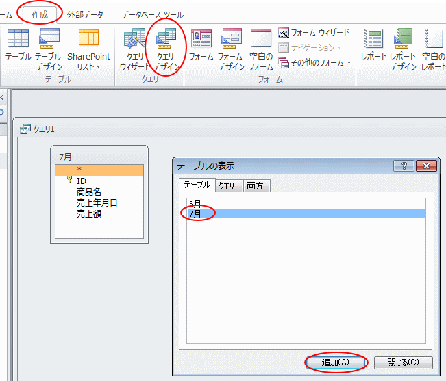 クエリデザイン