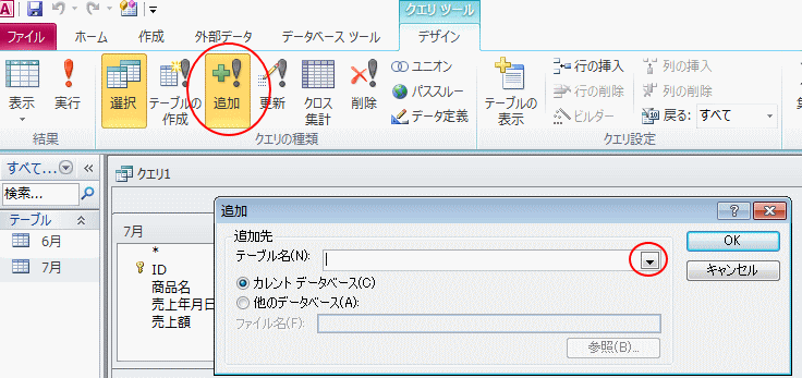 追加ボタン