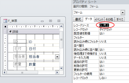 プロパティ レコードソース