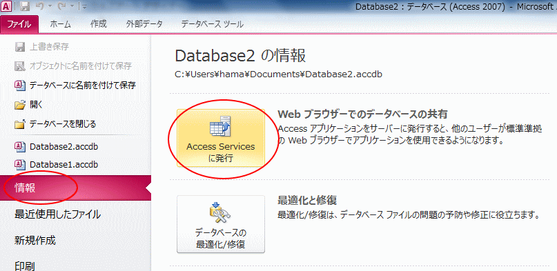 Access Servicesに発行
