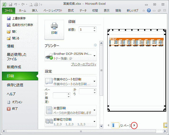 印刷プレビュー