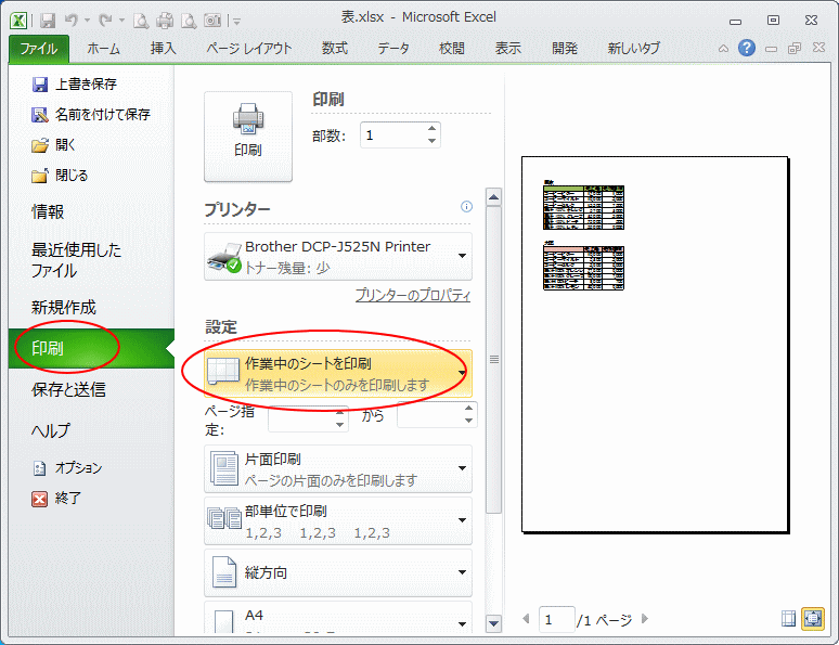 印刷設定
