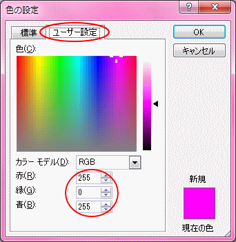 色の設定 ユーザー設定