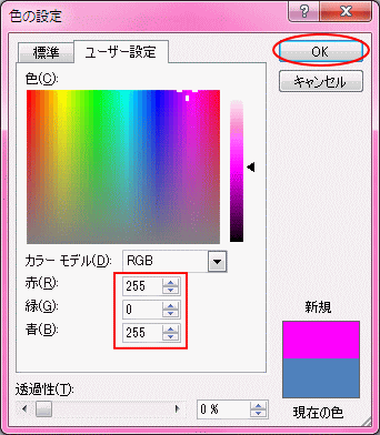 色の設定 ユーザー設定