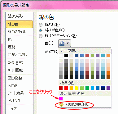 図形の書式設定