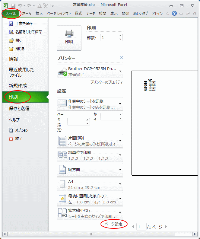 ファイルタブ