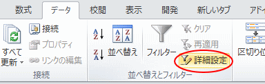 詳細設定ボタン