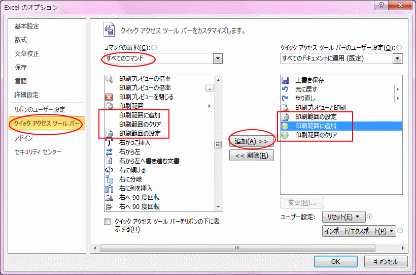 クイックアクセスツールバー