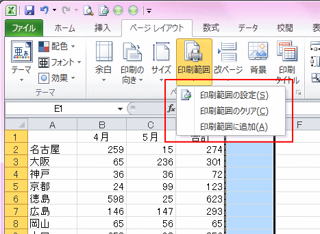 ページレイアウトタブの印刷範囲