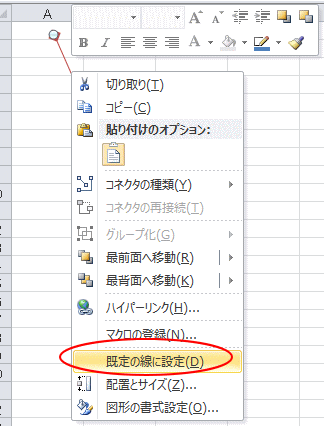 既定の線に設定
