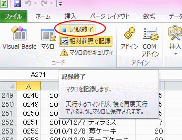 記録終了