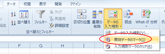 無効データのマーク