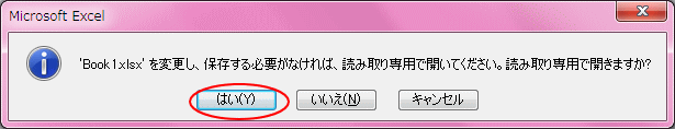 読み取り専用で開きますか?