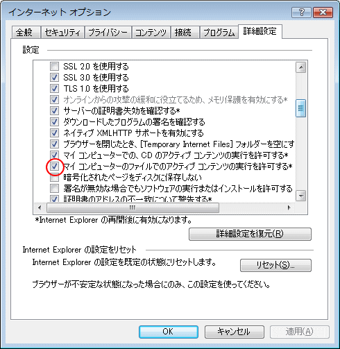 インターネットオプション