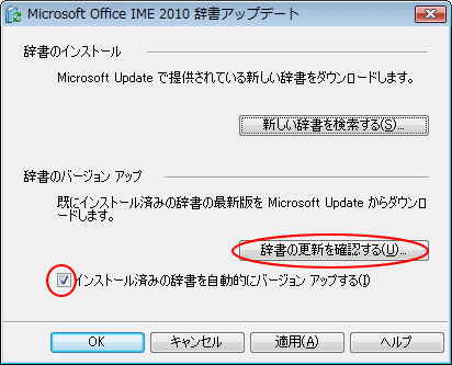 辞書の更新を確認する