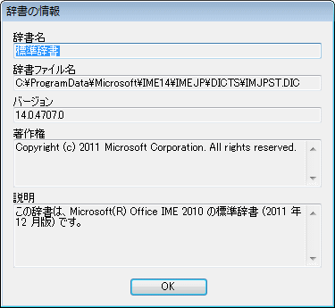 辞書の情報