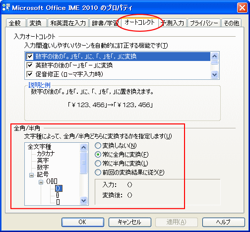 オートコレクト