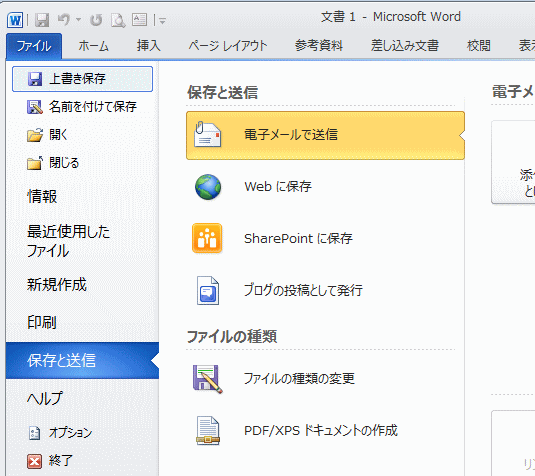 保存と送信