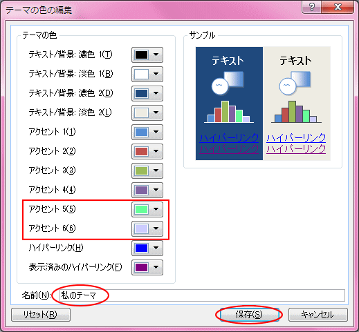 テーマの色の編集