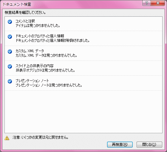 ドキュメント検査