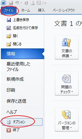ファイルタブ