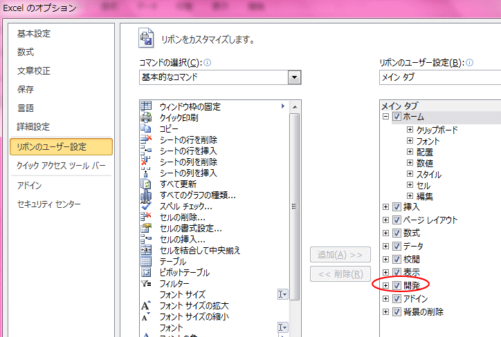 リボンのユーザー設定