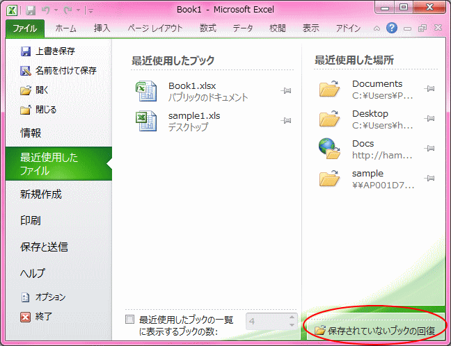 最近使用したファイル