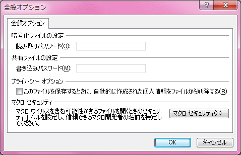 PowerPoint全般オプション