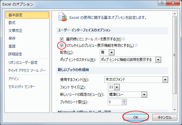 Excelのオプション