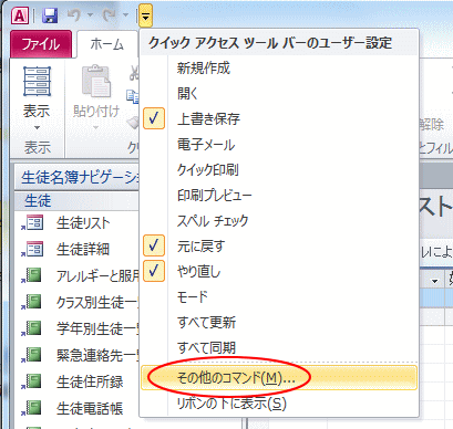 クイックアクセルツールバーの設定