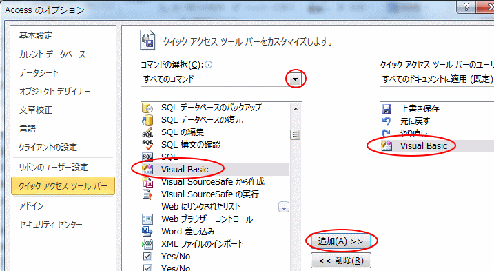 Accessのオプション