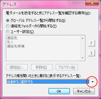 アドレスダイアログボックス