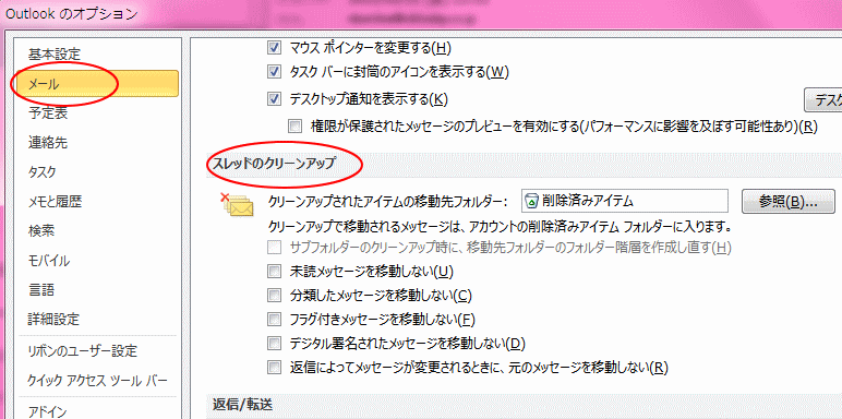 Outlookのオプション