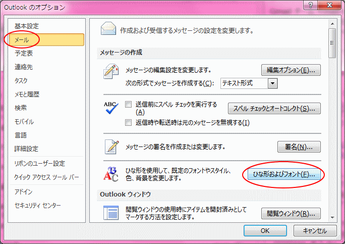 メール ひな形およびフォント