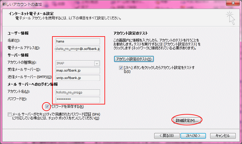 インターネット電子メール設定
