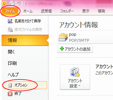 ファイルタブ