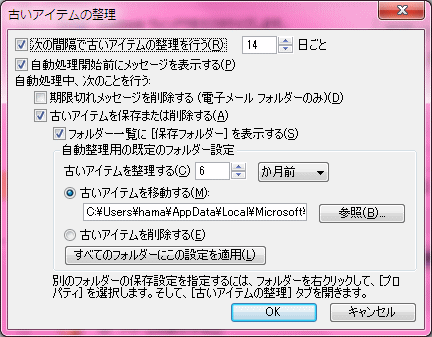 古いアイテムの整理