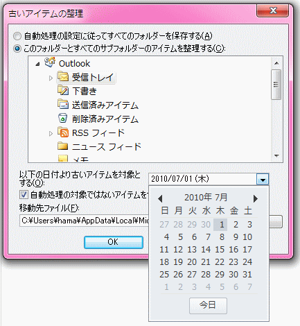 古いアイテムの整理