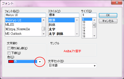 フォントダイアログボックス