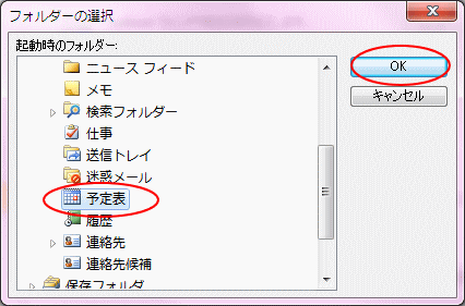 フォルダーの選択