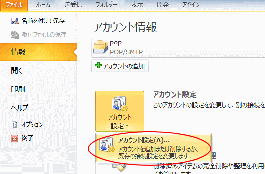 アカウントの設定